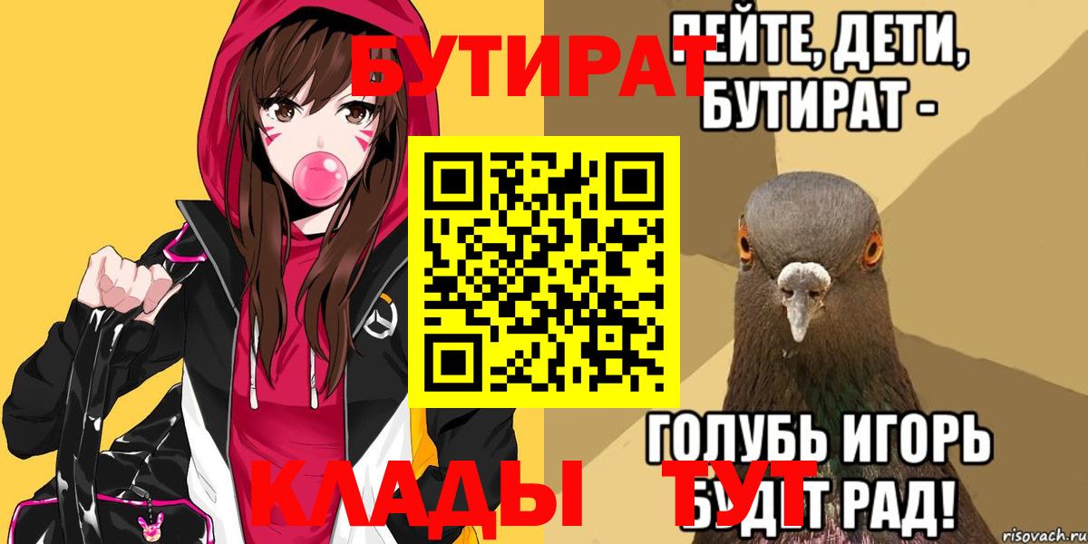 БУТИРАТ 99%  Бутират  Санкт-Петербург  Вход с VPN 