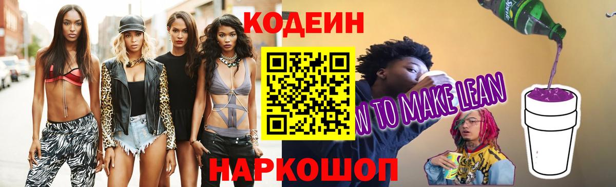 Санкт-Петербург  Кодеин Purple Drank  Вход с VPN 