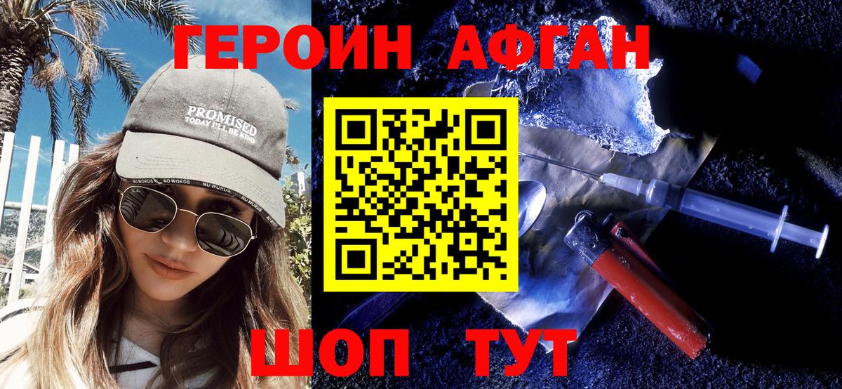 Героин VHQ Санкт-Петербург