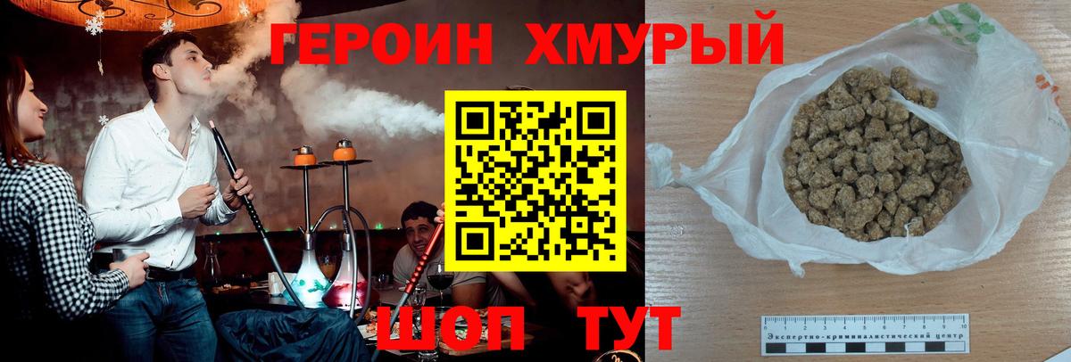 ГЕРОИН хмурый  Вход с VPN  Героин  Санкт-Петербург 